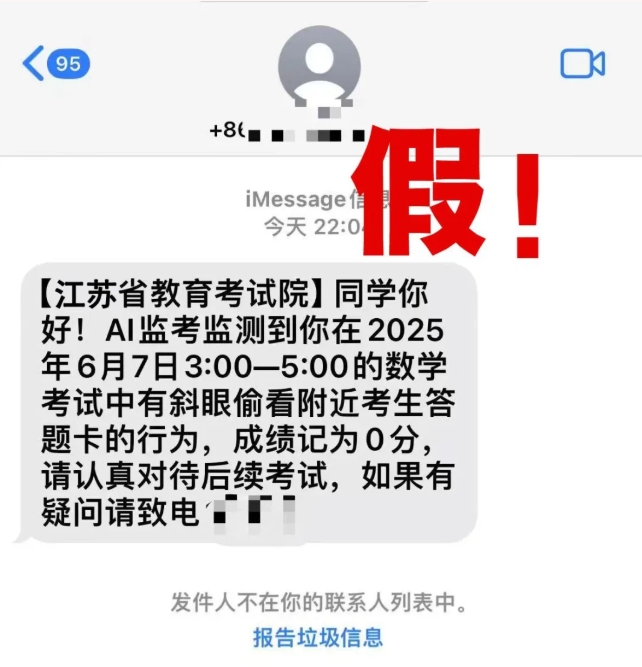 假的！收到此类短信，不要上当！.png