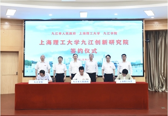 上海理工大学九江创新研究院揭牌成立