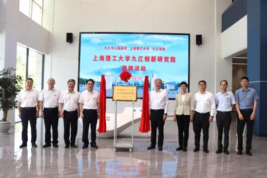上海理工大学九江创新研究院揭牌成立2.png