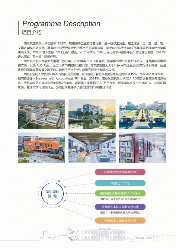2025年南京航空航天大学SQA 3+1国际本科项目2_副本.jpg