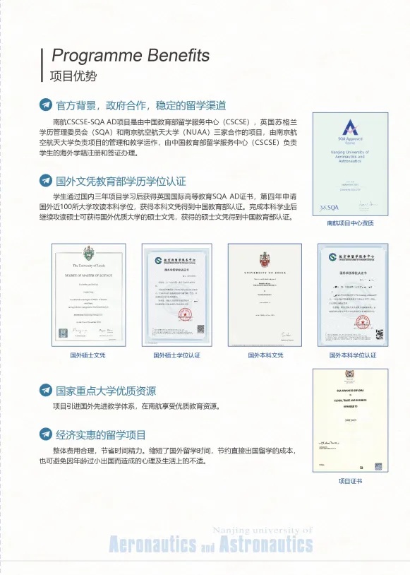 2025年南京航空航天大学SQA 3+1国际本科项目3_副本.jpg
