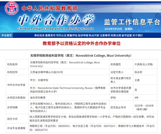 教育部批准！无锡学院新西伯利亚学院正式招生！.png