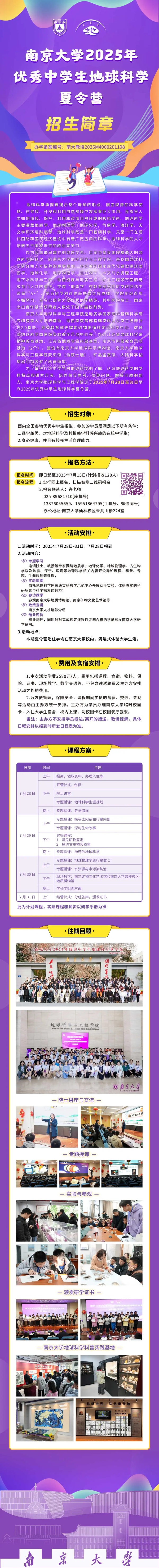 南京大学2025年优秀中学生地球科学夏令营_副本.jpg