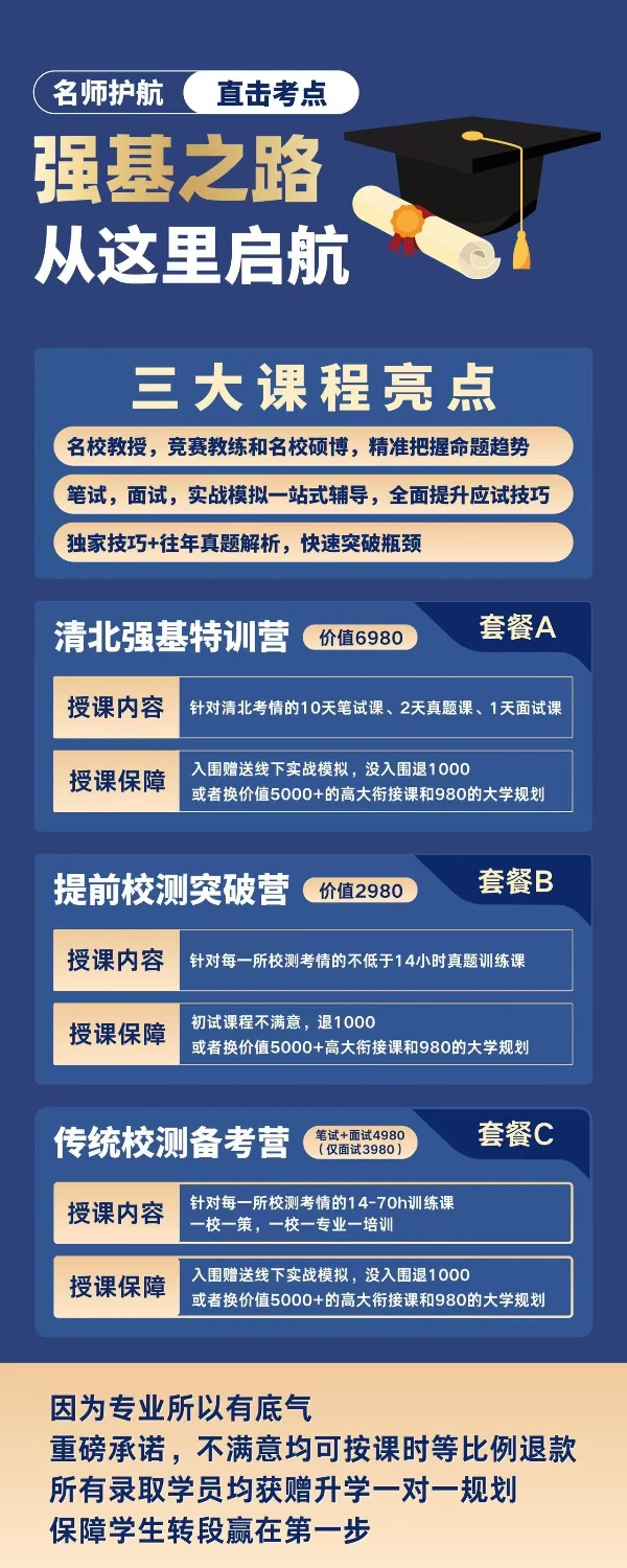 2025强基校测总海报_副本.jpg
