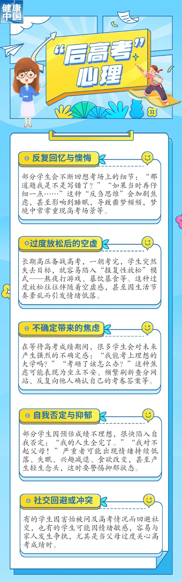 “后高考时期”，如何应对孩子常见的心理问题？_副本.jpg