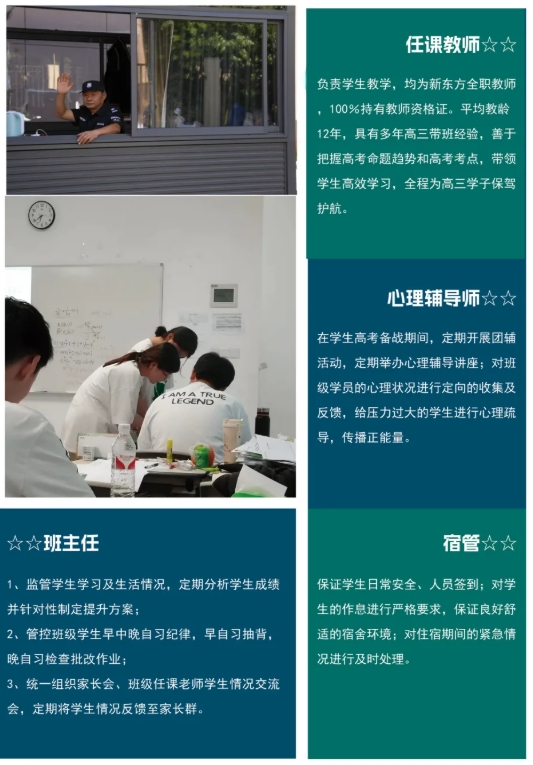 2026新东方高考全年班招生简章13.png