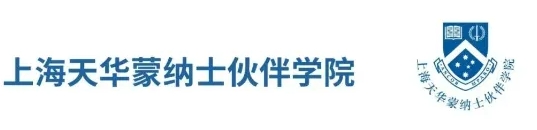 上海天华蒙纳士伙伴学院：“弯道超车”的就读机会！.png