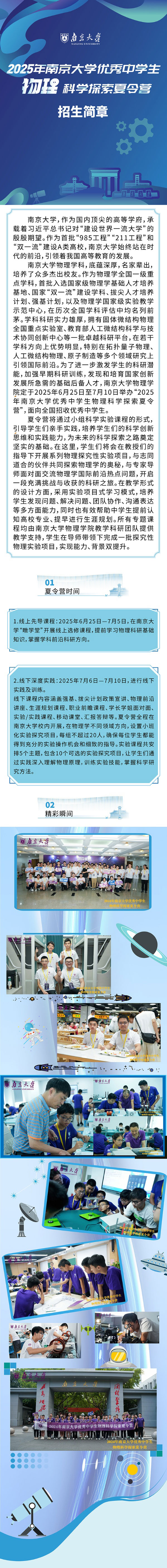 2025年南京大学优秀中学生物理科学探索夏令营-招生简章_副本_01.jpg