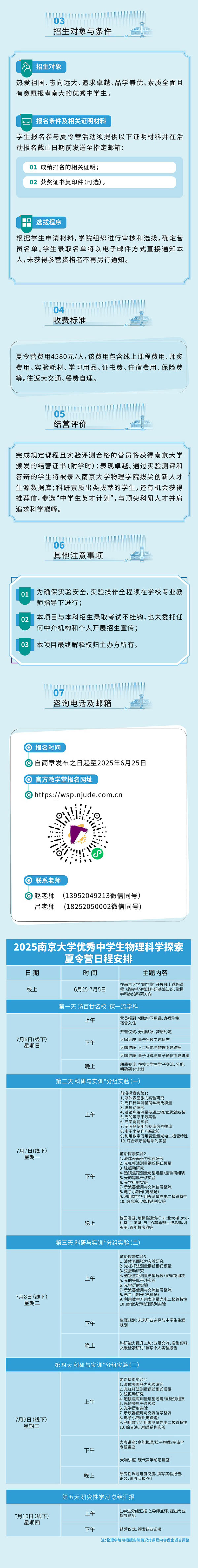 2025年南京大学优秀中学生物理科学探索夏令营-招生简章_副本_02.jpg