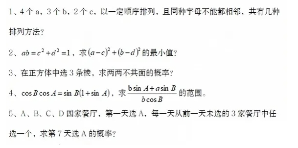 上交、复旦、北航、西交大、厦大等校2025年强基计划校测初试试题出炉.png