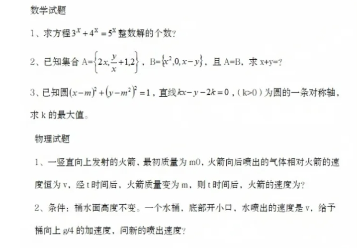上交、复旦、北航、西交大、厦大等校2025年强基计划校测初试试题出炉4.png