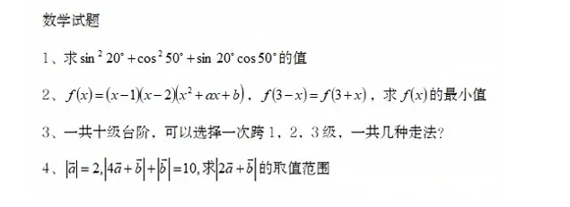 上交、复旦、北航、西交大、厦大等校2025年强基计划校测初试试题出炉5.png
