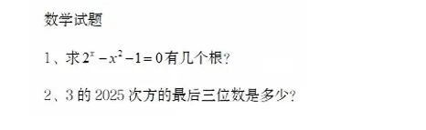 上交、复旦、北航、西交大、厦大等校2025年强基计划校测初试试题出炉6.png