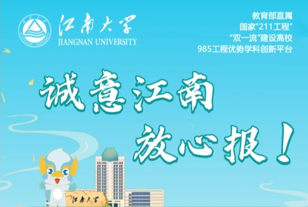 干净爆了！江南大学2025本科招生专业及分组方案发布！