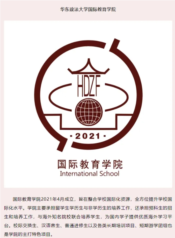 2025年华东政法大学国际本科2+2课程招生简章2.png