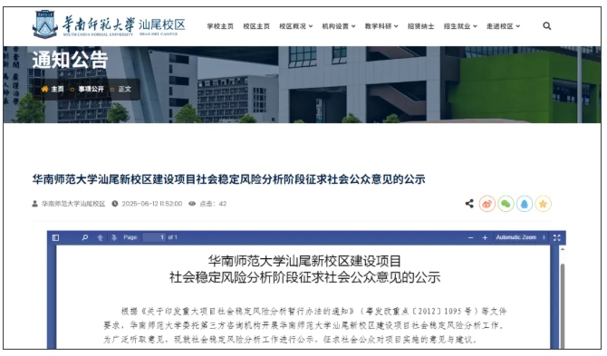 1014亩！211新校区，风险公示.png
