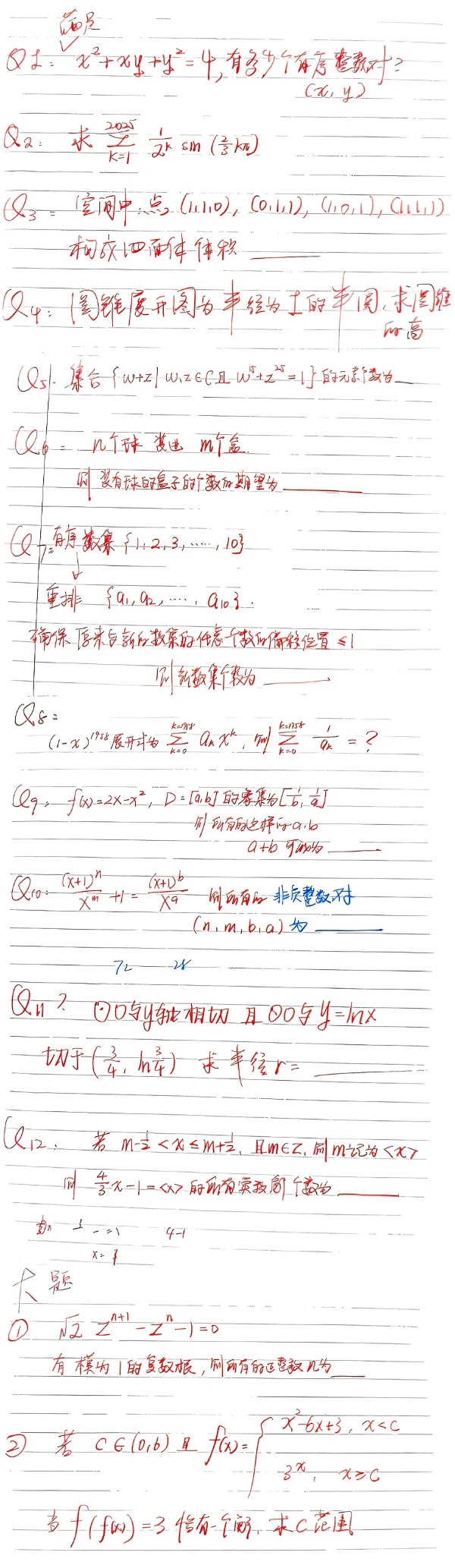 2025年南京大学、中科大、东南大学强基计划笔试真题出炉！2_副本.jpg