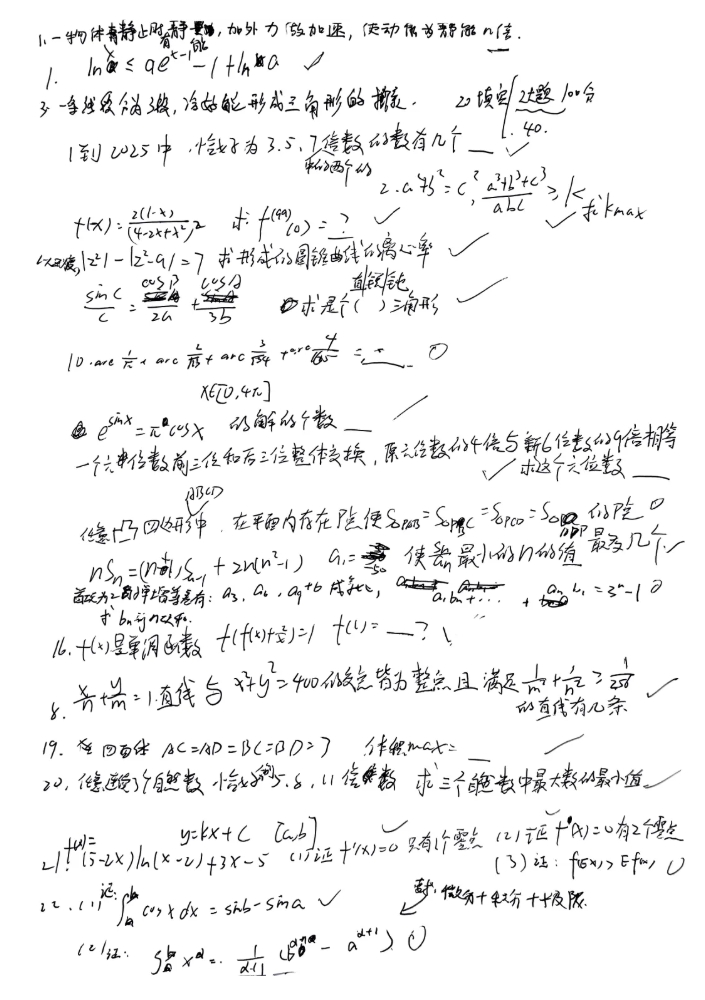 2025年南京大学、中科大、东南大学强基计划笔试真题出炉！3.png