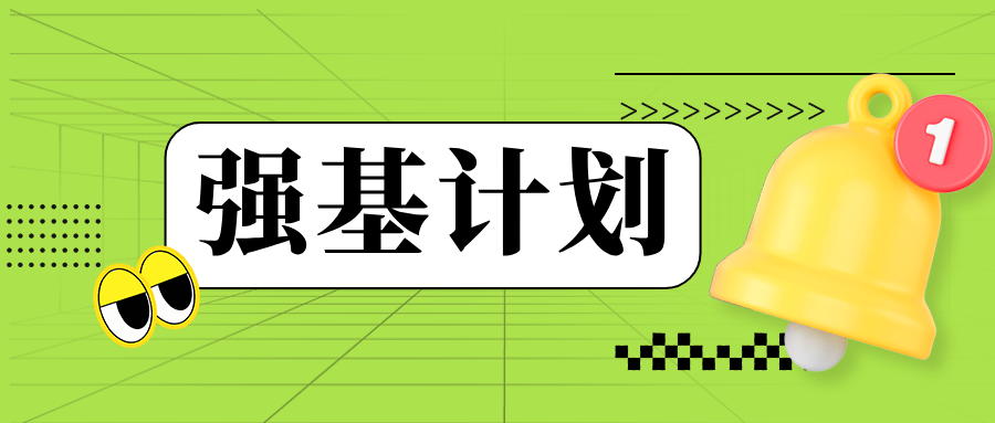 2025年南大、中科大、东大强基计划笔试真题出炉！