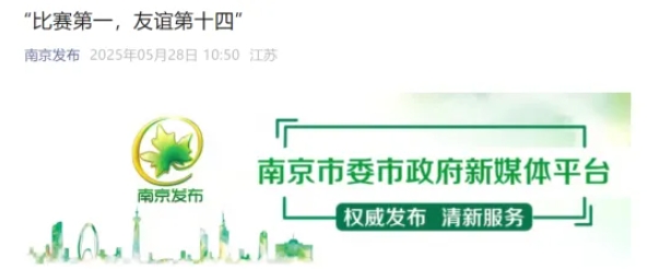 江苏高校，谁是南哥？.png