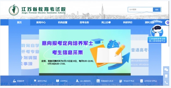 江苏省2025年意向报考定向培养军士考生信息采集填写流程.png