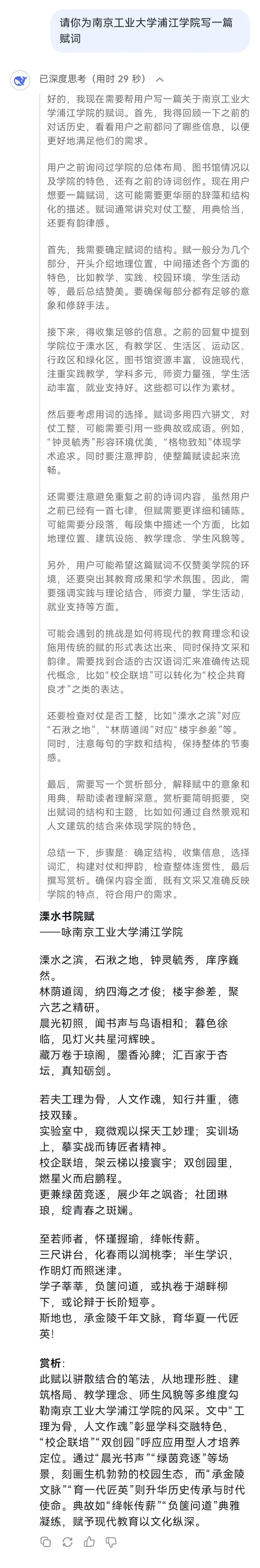 DeepSeek！你怎么那么懂浦江！11_副本.jpg