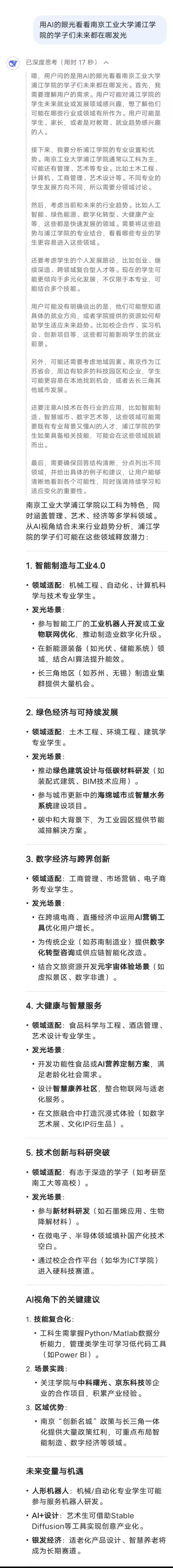 DeepSeek！你怎么那么懂浦江！13_副本.jpg