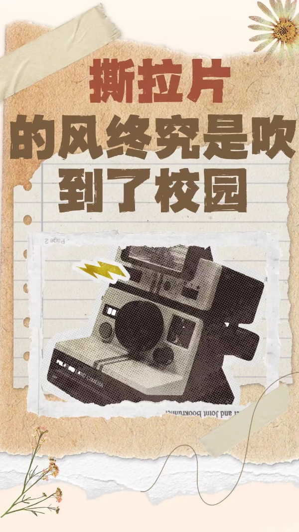 撕拉片的风终究是吹到了徐海校园