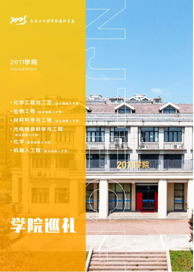 南京工业大学 2011学院：只为卓越而生！.png