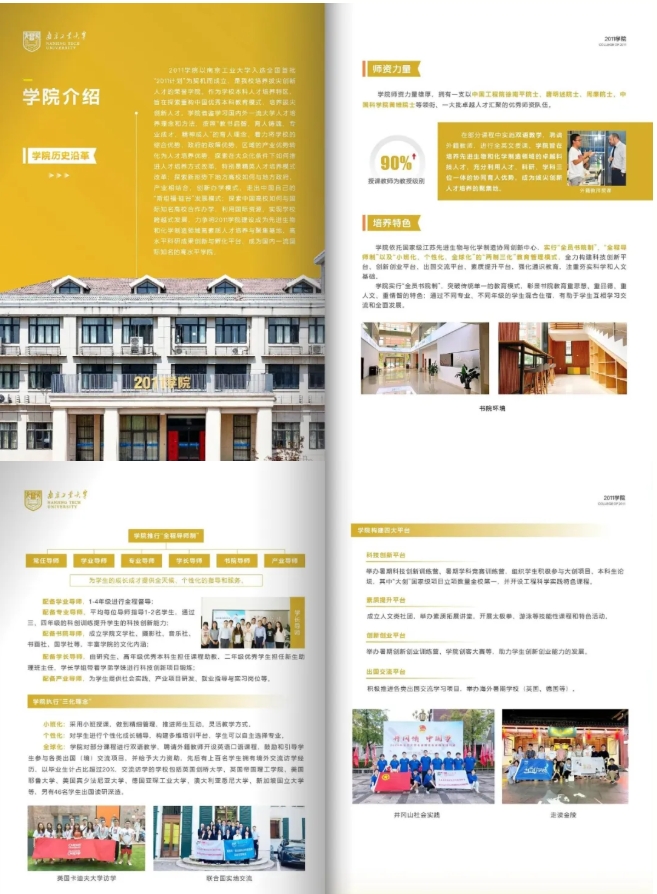 南京工业大学 2011学院：只为卓越而生！2.png