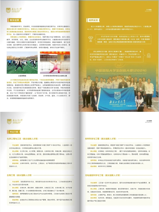 南京工业大学 2011学院：只为卓越而生！3.png