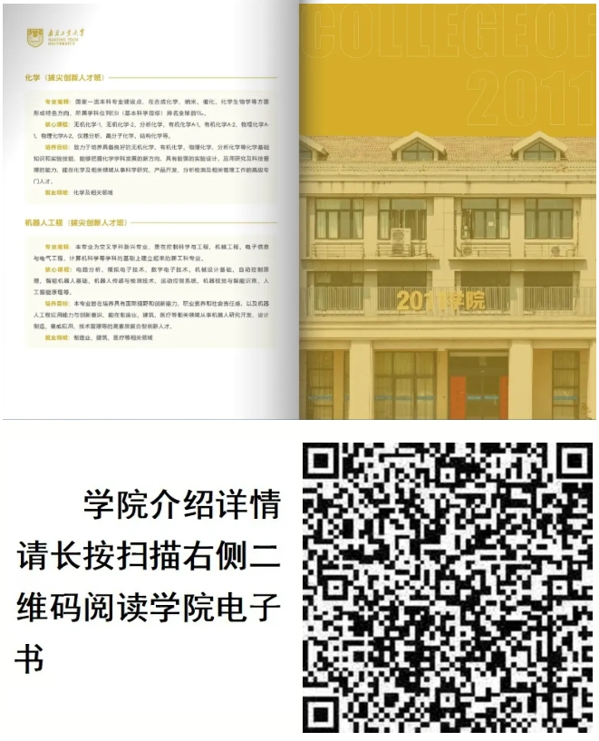 南京工业大学 2011学院：只为卓越而生！5.png
