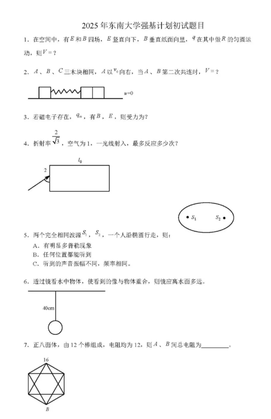 2025东南大学强基计划初试试题2.png