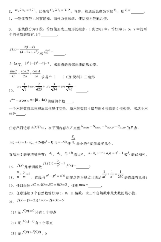 2025东南大学强基计划初试试题3.png