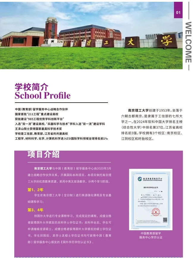 南京理工大学国际本科.png