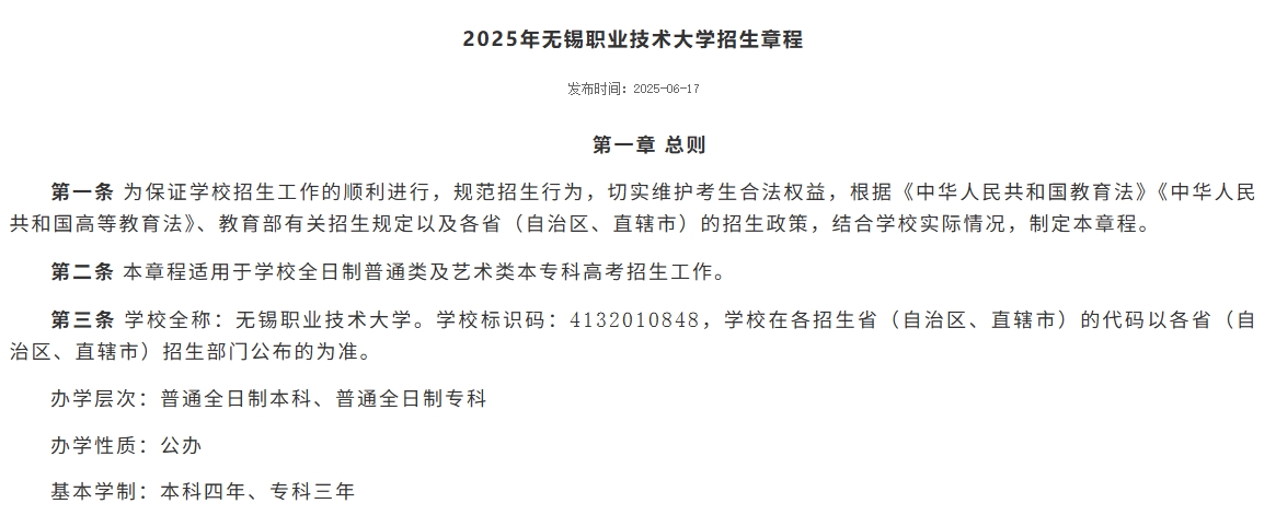 已确定！无锡职业技术学院更名为无锡职业技术大学.png