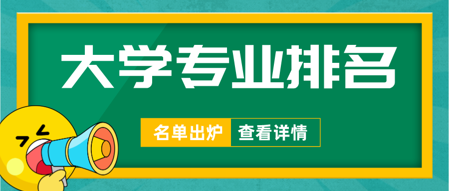 2025软科中国大学专业排名：江苏高校64个专业，登顶全国！