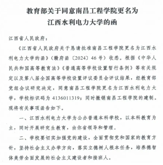 教育部同意！新大学，来了.png