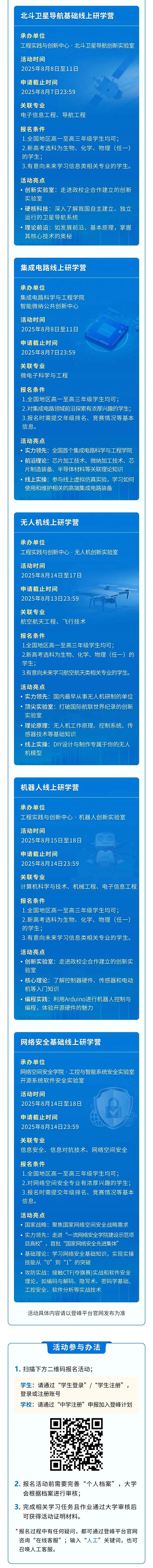 北京航空航天大学“登峰计划”七大线上研学营报名通知_副本_02.jpg