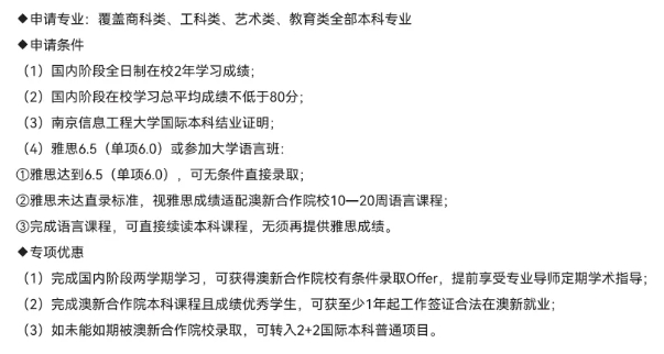 南京信息工程大学2+2国际本科澳新方向定制班介绍2.png