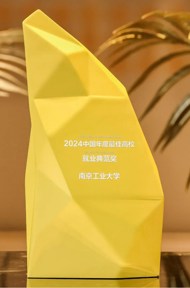 1750323581123506.png 南京工业大学2025年本科招生六大亮点发布!5.png