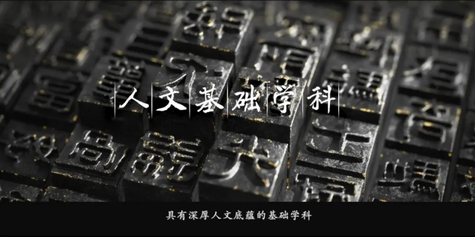 中国语言文学类，文海探骊，语通天下.png