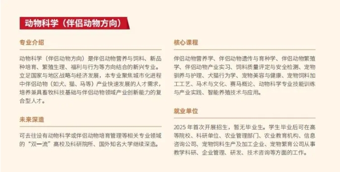 1750398132529222.png 全国首个“宠物”本科专业来了!今年开始招生!.png