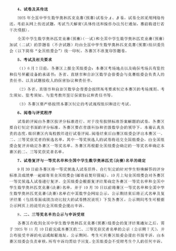 2025年全国高中数学联赛.png