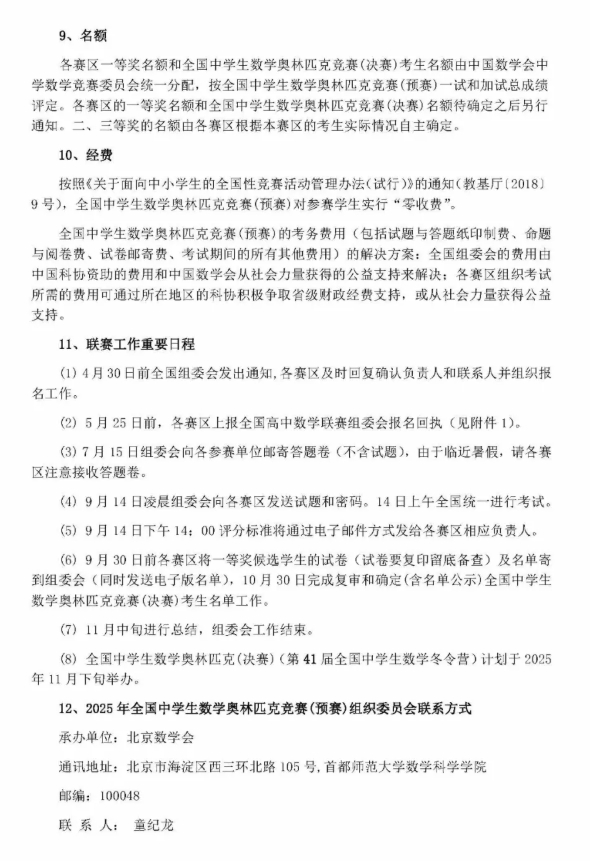 2025年全国高中数学联赛2.png