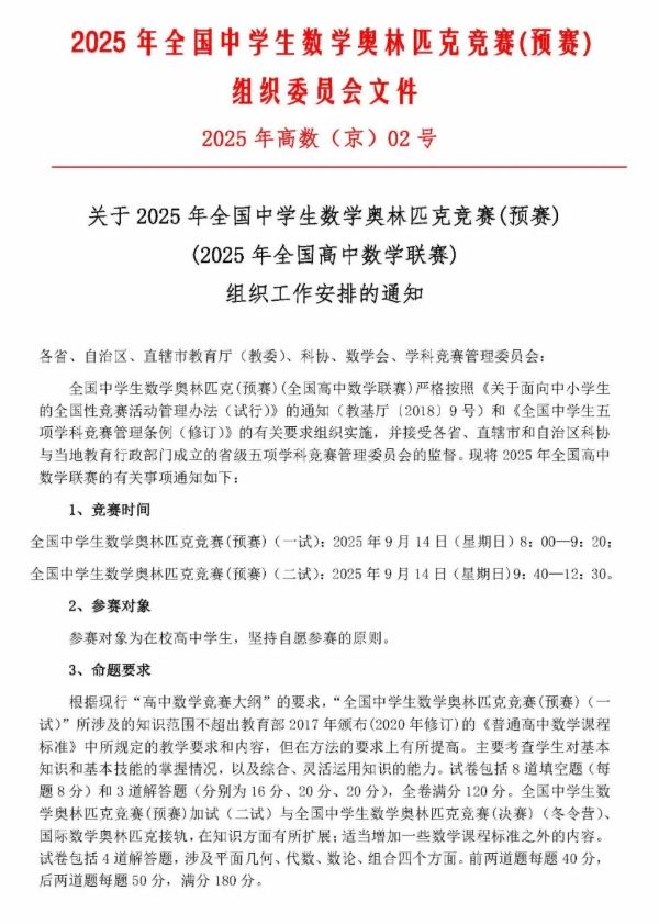 2025年全国高中数学联赛11.png