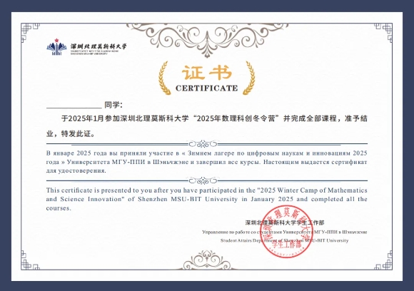 深圳北理莫斯科大学2025年科技夏令营开始报名！.png