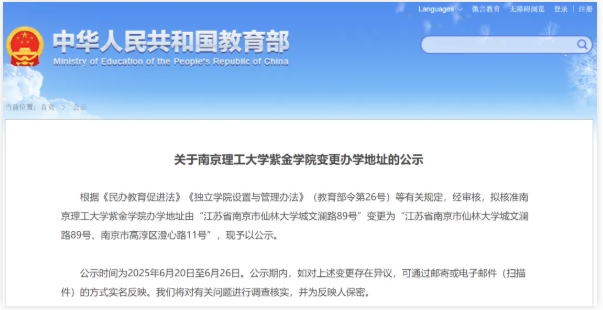 教育部公示！江苏一高校办学地址拟变更！.png