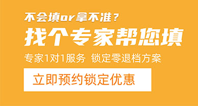 志愿通1V1专家服务：分数不浪费，专业选对路！