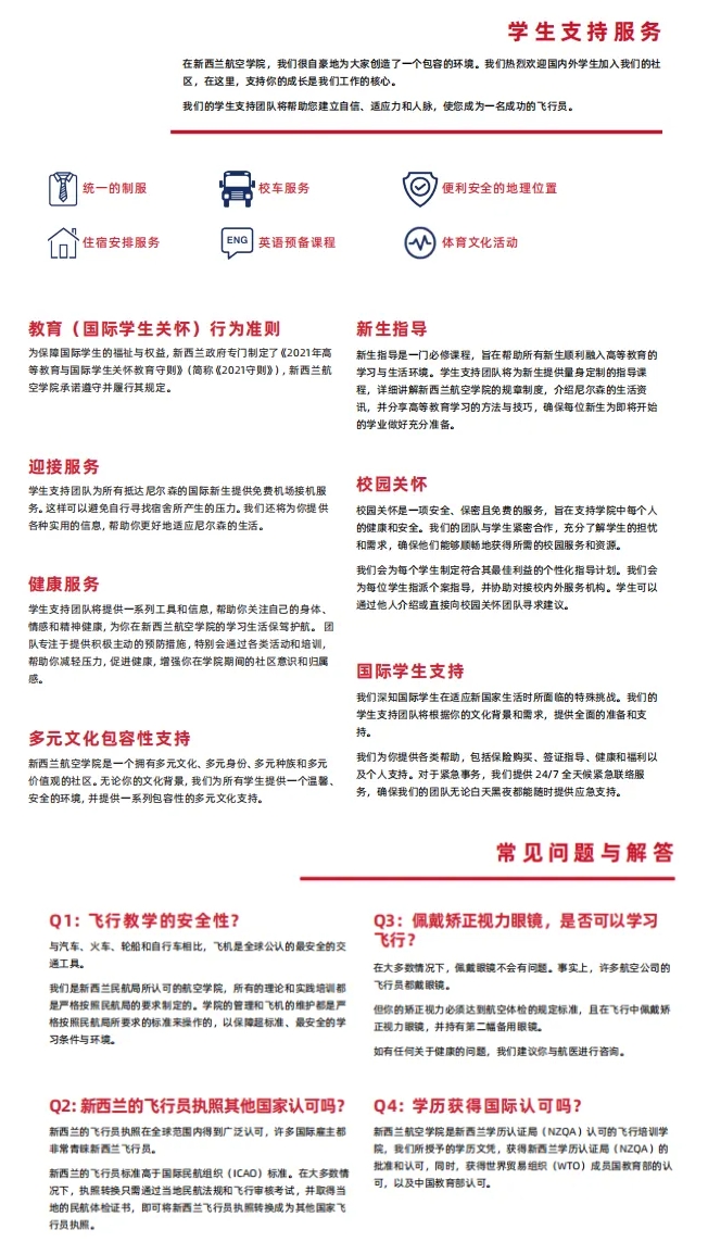 去新西兰学飞行+留学！助你探索无限天空！7.png